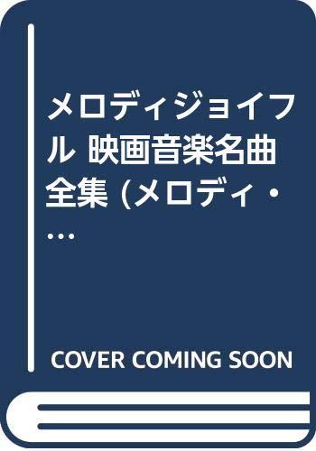 楽天市場】メロディー・ジョイフル ハワイアン名曲全集の通販