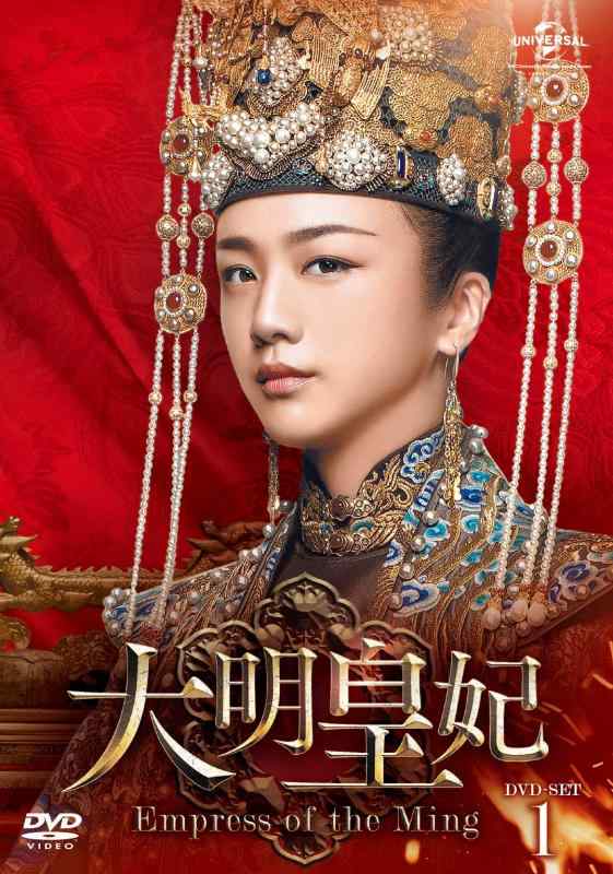 大明皇妃 -Empress of the Ming- DVD-SET1