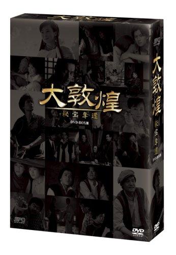 Rakuten - 【中古】大敦煌-秘宝奪還- DVD-BOX III(下巻)