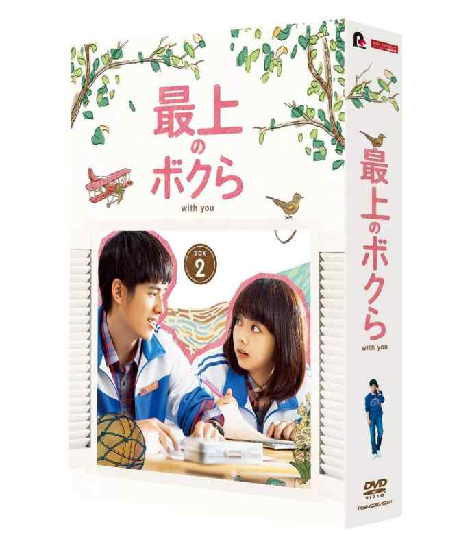 Rakuten - 【中古】最上のボクら with you DVD-BOX2