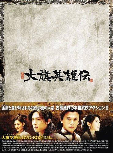 【中古】大旗英雄伝(たいきえいゆうでん) DVD-BOX1