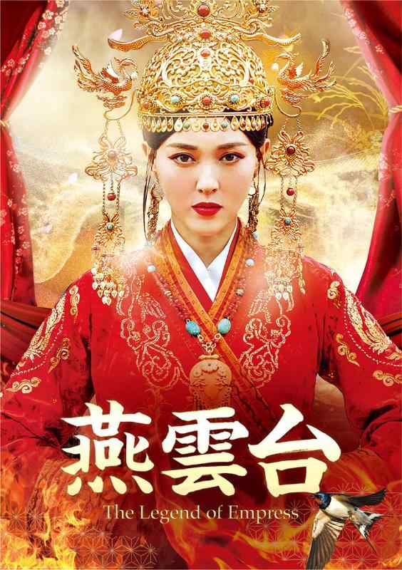 Rakuten - 【中古】燕雲台-The Legend of Empress- DVD-SET2
