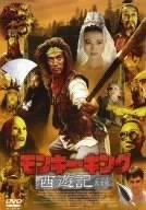 【中古】モンキー・キング/西遊記<ノーカット完全版> [DVD]