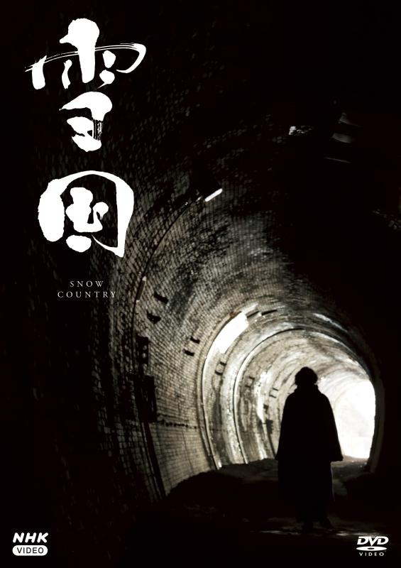 【中古】雪国 -SNOW COUNTRY-