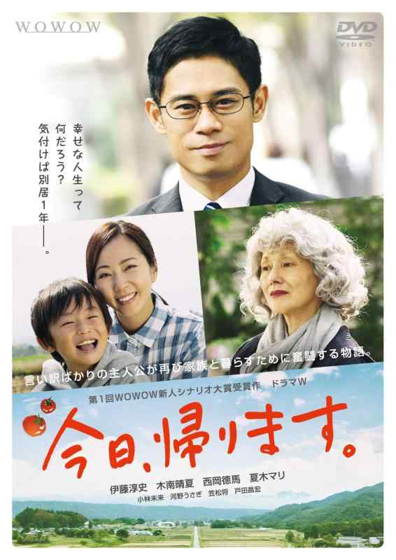 【中古】ドラマW　今日、帰ります。 [DVD]