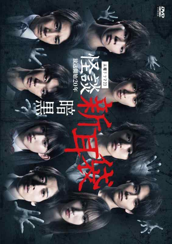 【中古】怪談新耳袋　暗黒 [DVD]