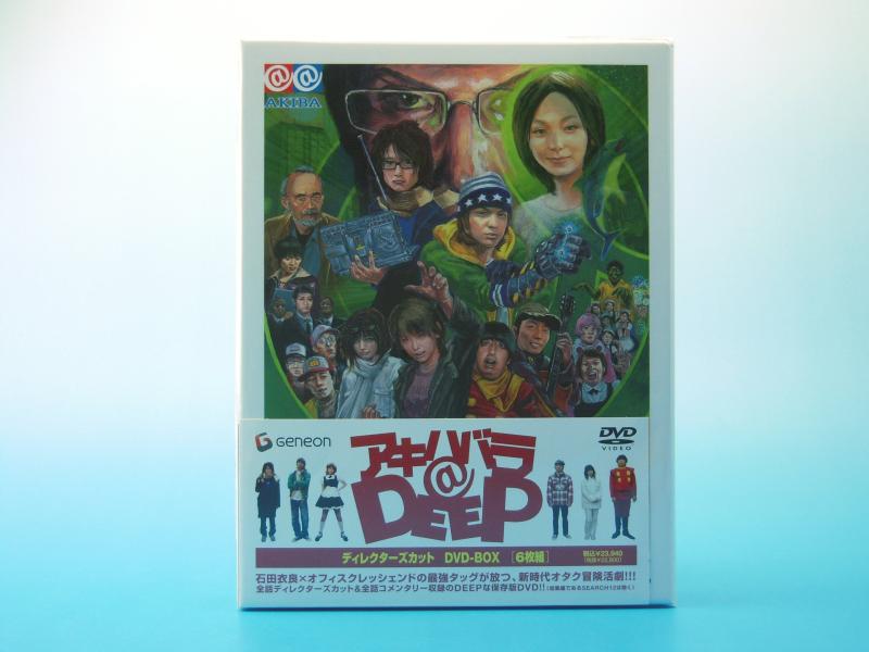 【中古】アキハバラ@DEEP ディレクターズカット DVD-BOX