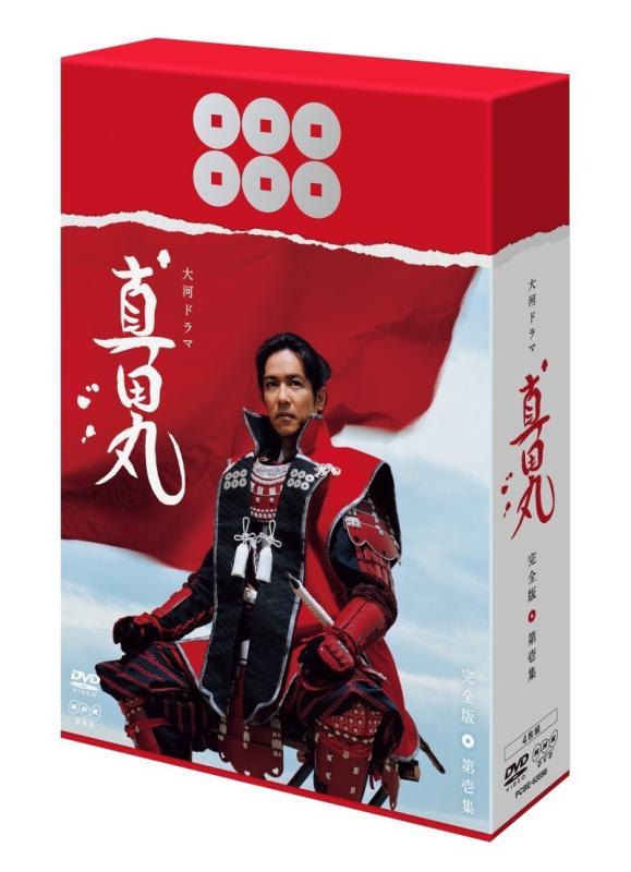 【中古】堺雅人主演 大河ドラマ 真田丸 完全版DVD全4巻セット【NHKスクエア商品】