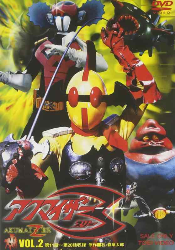 アクマイザー3 VOL.2 [DVD]【 ご注文確定のタイミングについて 】 商品は他サイトでも販売しているため、在庫反映にタイムラグが生じる場合がございます。入れ違いで完売となった際は、速やかにメールでご連絡の上、キャンセルのお手続きをさせていただきます。 【 ご購入前の確認事項 】お届けする商品は、画像と全く同一の状態ではない場合がございます。 中古品のため、以下の点が含まれる可能性がございますが、動作に影響はございません。　 1. 微細なキズ、汚れ　 2. 経年劣化による変色や使用感 製品の性質をご了承の上、ご注文をお願いいたします。【 初期不良への対応ガイド 】商品到着後、まずは動作や状態のご確認をお願いします。初期不良に関しては、商品が到着後3日以内まで保証いたします。 1. 連絡先： 購入履歴内「ショップへ問い合わせ」よりご連絡ください。 2. 交換： 代わりの品がある場合は、最短で発送いたします。 3. 返金： 代替品がご用意できない場合に限り、キャンセル（全額返金）処理をさせていただきます。【 ご購入前にご確認ください：付属品について 】中古品の特性上、お届けする内容は以下の通りとなります。◯ 付属するもの： 本体の動作に必要最低限のパーツ（電源ケーブル等）× 付属しないもの： 外箱、取扱説明書、ドライバCD、その他限定特典△ 保証対象外： 封入されているダウンロードコードやシリアル番号（使用不可とお考えください）※商品名に「特典付」とあっても、中古品のため欠品している場合がございます。正確な内容を確認したい場合は、ご購入前に「ショップへ問い合わせ」よりお気軽にご質問ください。【 海外版ソフトのご注意点 】 「輸入版」「海外版」と記載のあるソフトは、日本版の本体では起動しない場合がございます。 1. 対応確認： ご使用のゲーム機で動作するか、必ず事前にお調べください。 2. メーカー保証： 日本国内のメーカーサポートは受けられません。 3. 返品・交換： 互換性がないことによる動作不良は、返品の対象外となります。