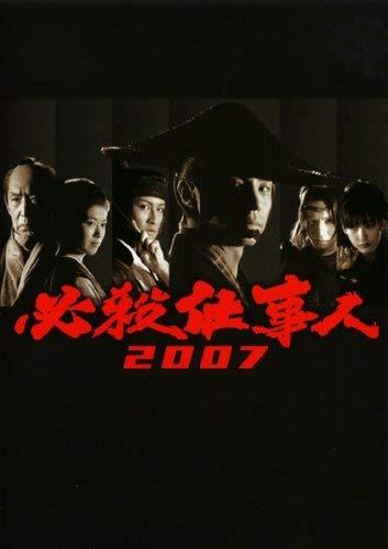 【中古】必殺仕事人 2007 [東山紀之／松岡昌宏] [レンタル落ち]