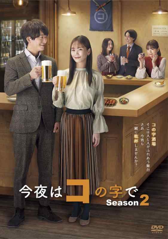 楽天市場】今夜はコの字で dvd-boxの通販