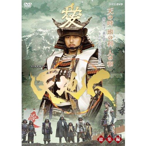 【中古】妻夫木聡主演 大河ドラマ 天地人 総集編 全2枚【NHKスクエア商品】