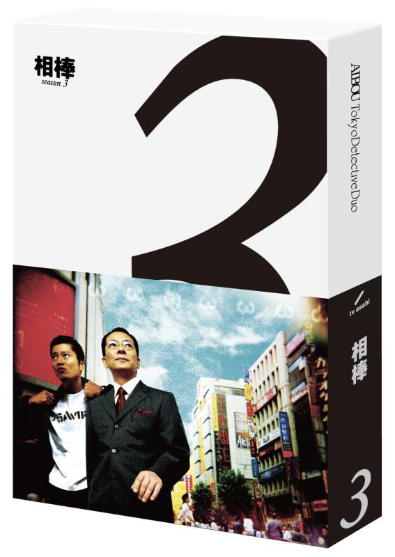 相棒 season3 Blu-ray BOX【 ご注文確定のタイミングについて 】 商品は他サイトでも販売しているため、在庫反映にタイムラグが生じる場合がございます。入れ違いで完売となった際は、速やかにメールでご連絡の上、キャンセルのお手続きをさせていただきます。 【 ご購入前の確認事項 】お届けする商品は、画像と全く同一の状態ではない場合がございます。 中古品のため、以下の点が含まれる可能性がございますが、動作に影響はございません。　 1. 微細なキズ、汚れ　 2. 経年劣化による変色や使用感 製品の性質をご了承の上、ご注文をお願いいたします。【 初期不良への対応ガイド 】商品到着後、まずは動作や状態のご確認をお願いします。初期不良に関しては、商品が到着後3日以内まで保証いたします。 1. 連絡先： 購入履歴内「ショップへ問い合わせ」よりご連絡ください。 2. 交換： 代わりの品がある場合は、最短で発送いたします。 3. 返金： 代替品がご用意できない場合に限り、キャンセル（全額返金）処理をさせていただきます。【 ご購入前にご確認ください：付属品について 】中古品の特性上、お届けする内容は以下の通りとなります。◯ 付属するもの： 本体の動作に必要最低限のパーツ（電源ケーブル等）× 付属しないもの： 外箱、取扱説明書、ドライバCD、その他限定特典△ 保証対象外： 封入されているダウンロードコードやシリアル番号（使用不可とお考えください）※商品名に「特典付」とあっても、中古品のため欠品している場合がございます。正確な内容を確認したい場合は、ご購入前に「ショップへ問い合わせ」よりお気軽にご質問ください。【 海外版ソフトのご注意点 】 「輸入版」「海外版」と記載のあるソフトは、日本版の本体では起動しない場合がございます。 1. 対応確認： ご使用のゲーム機で動作するか、必ず事前にお調べください。 2. メーカー保証： 日本国内のメーカーサポートは受けられません。 3. 返品・交換： 互換性がないことによる動作不良は、返品の対象外となります。