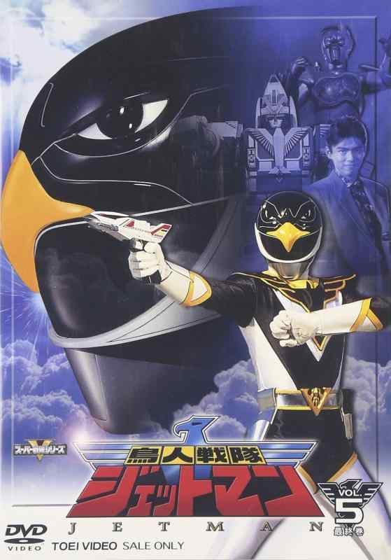 Rakuten - 【中古】鳥人戦隊ジェットマン VOL.5 [DVD]