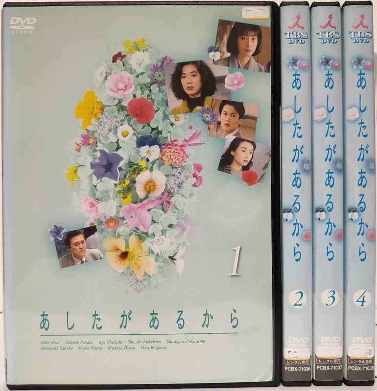 あしたがあるから DVD-BOX Amazon.co.jp: あしたがあるから DVD-BOX : 今井美樹, 仙道敦子, 石橋