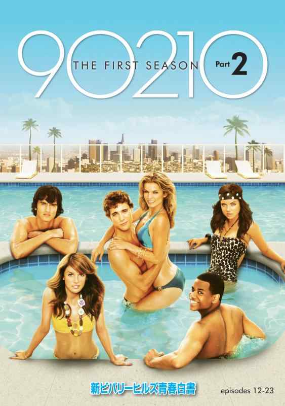 【中古】新ビバリーヒルズ青春白書 90210 シーズン1 DVD-BOX Part2
