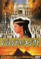 【中古】レジェンド・オブ・エジプト [DVD]