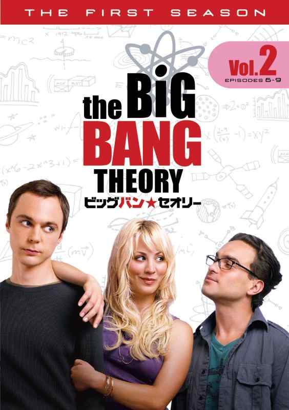 【中古】ビッグバンセオリー lt ファースト シーズン gt Vol.2 DVD