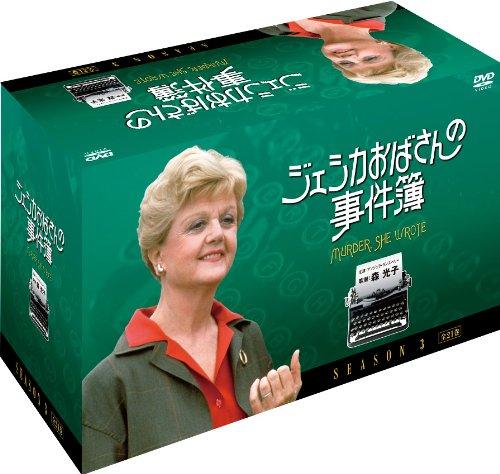 【中古】ジェシカおばさんの事件簿【シーズン3 DVD-BOX】