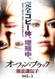 【中古】オーファン・ブラック 暴走遺伝子 [レンタル落ち] (全5巻) [マーケットプレイス DVDセット商品]