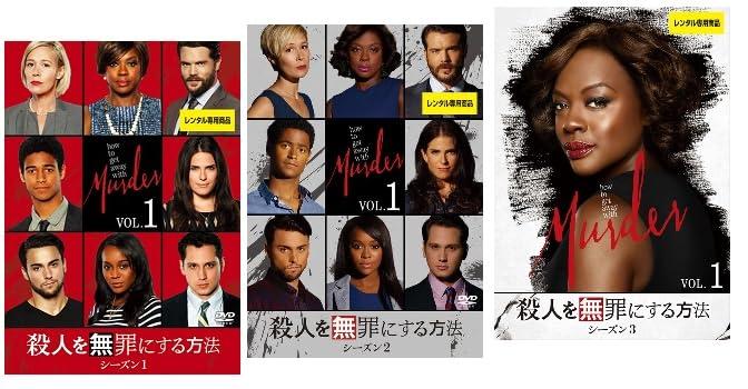 【中古】殺人を無罪にする方法 シーズン1+2+3全24巻【レンタル落ちDVD】