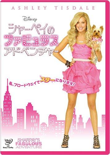【中古】シャーペイのファビュラス・アドベンチャー [DVD]
