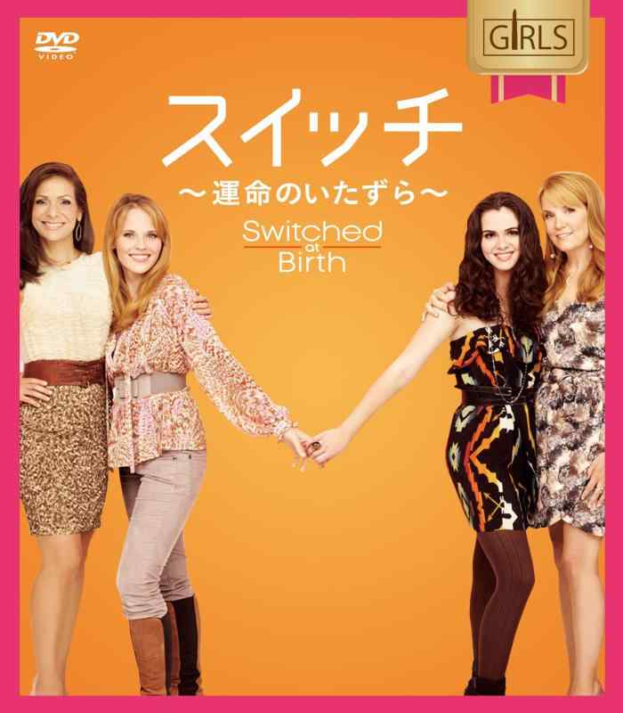 【中古】スイッチ ~運命のいたずら~ シーズン2 [コンパクトBOX] [DVD]