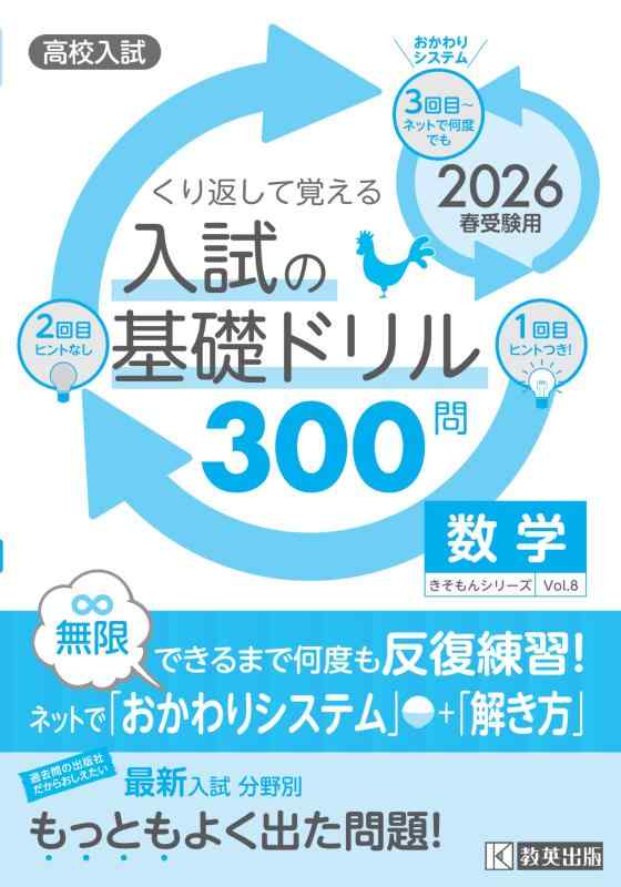 Rakuten - 【中古】高校入試の基礎ドリル300問　数学　2026年春受験用 (きそもんシリーズ)