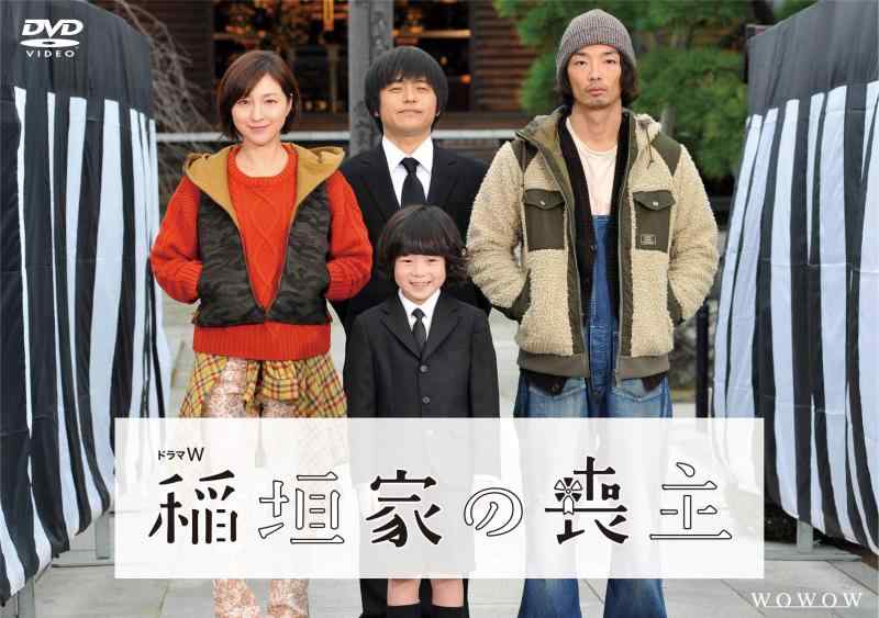 【中古】ドラマW 稲垣家の喪主 [DVD]