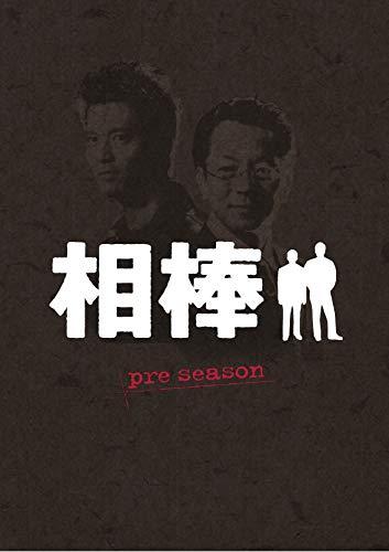 相棒 preseason DVD-BOX