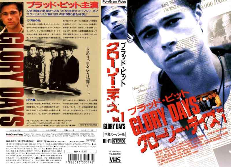 【中古】グローリー・デイズ(1)【字幕版】 [VHS]