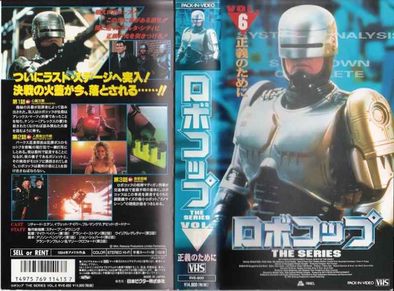 【中古】ロボコップ THE SERIES〔6〕 [VHS]