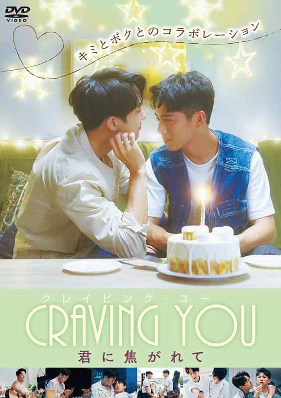 Rakuten - 【中古】Craiving You ~君に焦がれて~ [DVD]