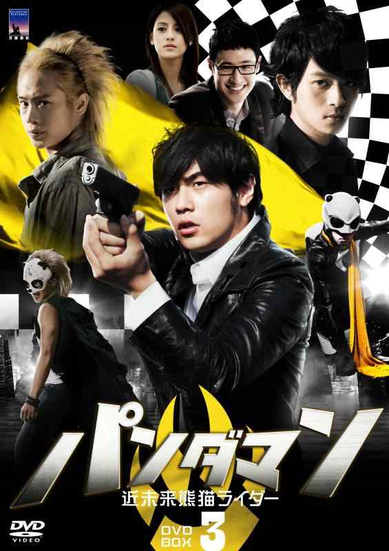【中古】パンダマン～近未来熊猫ライダー～DVD-BOX3