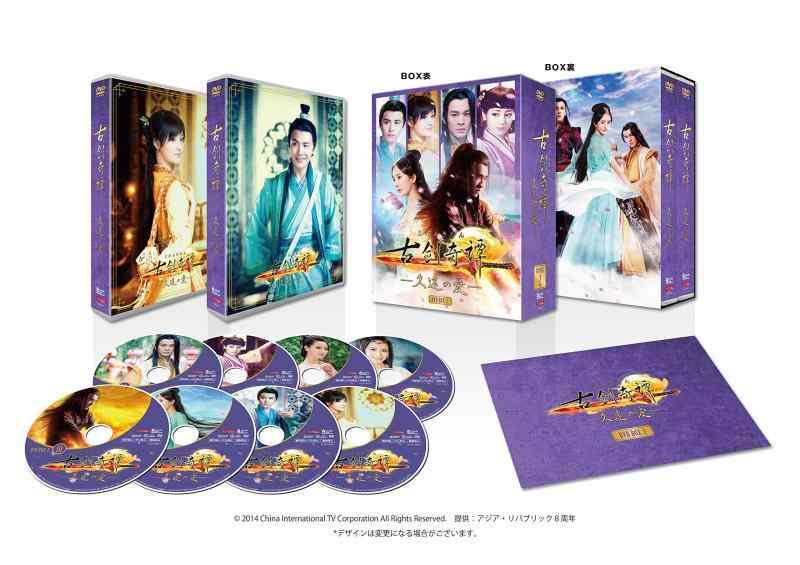 【中古】古剣奇譚 ~久遠の愛~ DVD-BOX 2