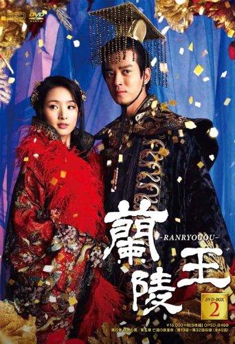 【中古】蘭陵王 DVD-BOX2