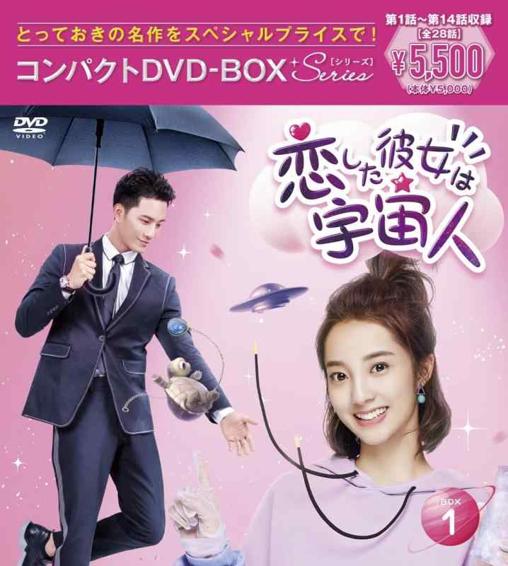 恋した彼女は宇宙人 コンパクトDVD‐BOX 1［スペシャルプライス版］(特典なし) [DVD]DVD【 ご注文確定のタイミングについて 】 商品は他サイトでも販売しているため、在庫反映にタイムラグが生じる場合がございます。入れ違いで完売となった際は、速やかにメールでご連絡の上、キャンセルのお手続きをさせていただきます。 【 ご購入前の確認事項 】お届けする商品は、画像と全く同一の状態ではない場合がございます。 中古品のため、以下の点が含まれる可能性がございますが、動作に影響はございません。　 1. 微細なキズ、汚れ　 2. 経年劣化による変色や使用感 製品の性質をご了承の上、ご注文をお願いいたします。【 初期不良への対応ガイド 】商品到着後、まずは動作や状態のご確認をお願いします。初期不良に関しては、商品が到着後3日以内まで保証いたします。 1. 連絡先： 購入履歴内「ショップへ問い合わせ」よりご連絡ください。 2. 交換： 代わりの品がある場合は、最短で発送いたします。 3. 返金： 代替品がご用意できない場合に限り、キャンセル（全額返金）処理をさせていただきます。【 ご購入前にご確認ください：付属品について 】中古品の特性上、お届けする内容は以下の通りとなります。◯ 付属するもの： 本体の動作に必要最低限のパーツ（電源ケーブル等）× 付属しないもの： 外箱、取扱説明書、ドライバCD、その他限定特典△ 保証対象外： 封入されているダウンロードコードやシリアル番号（使用不可とお考えください）※商品名に「特典付」とあっても、中古品のため欠品している場合がございます。正確な内容を確認したい場合は、ご購入前に「ショップへ問い合わせ」よりお気軽にご質問ください。【 海外版ソフトのご注意点 】 「輸入版」「海外版」と記載のあるソフトは、日本版の本体では起動しない場合がございます。 1. 対応確認： ご使用のゲーム機で動作するか、必ず事前にお調べください。 2. メーカー保証： 日本国内のメーカーサポートは受けられません。 3. 返品・交換： 互換性がないことによる動作不良は、返品の対象外となります。