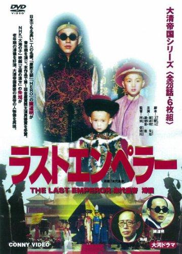 Rakuten - 【中古】ラストエンペラー 全6枚組 スリムパック [DVD]