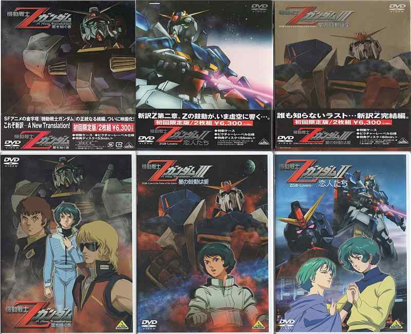 【中古】機動戦士Zガンダム 劇場版 全3巻セット [マー