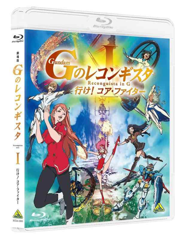 【中古】劇場版『Gのレコンギスタ I』「行け コア・フ