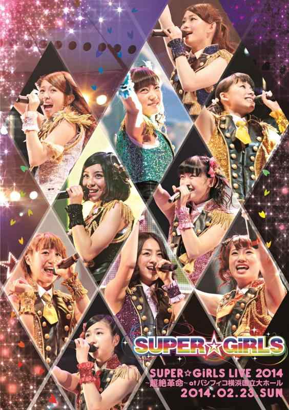 Rakuten - 【中古】SUPERGiRLS LIVE 2014 ~超絶革命~ at パシフィコ横浜国立大ホール [DVD]