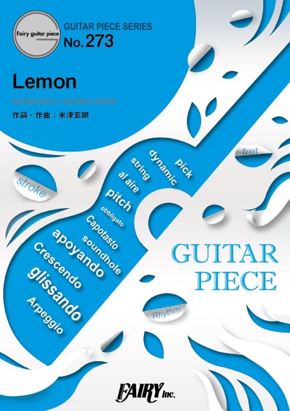 ギターピースGP273 Lemon / 米津玄師 (ギターソロ・ギター&amp;ヴォーカル)~TBS金曜ドラマ 『アンナチュラル』主題歌 (GUITAR PIECE SERIES)