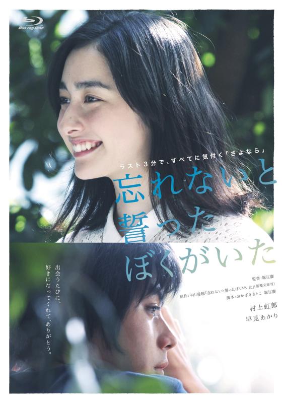 忘れないと誓ったぼくがいた 