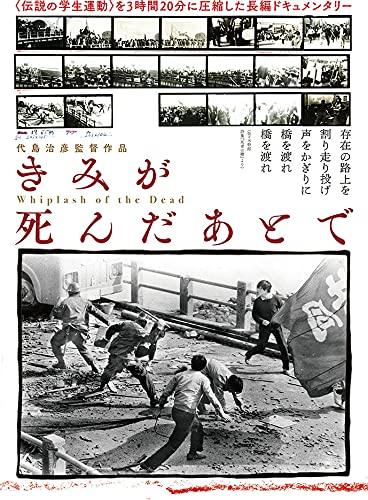 【中古】きみが死んだあとで [DVD] linears-10738705 LINEAR shop パッケージ画像