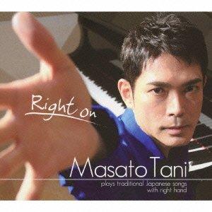Rakuten - 【中古】ライト・オン ~右手だけで弾く日本の歌