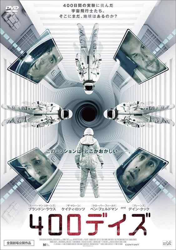 【中古】400デイズ [DVD]