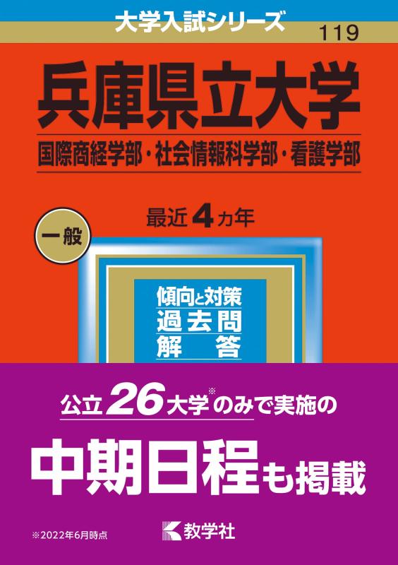 楽天市場】兵庫県立衛生学院問題集の通販