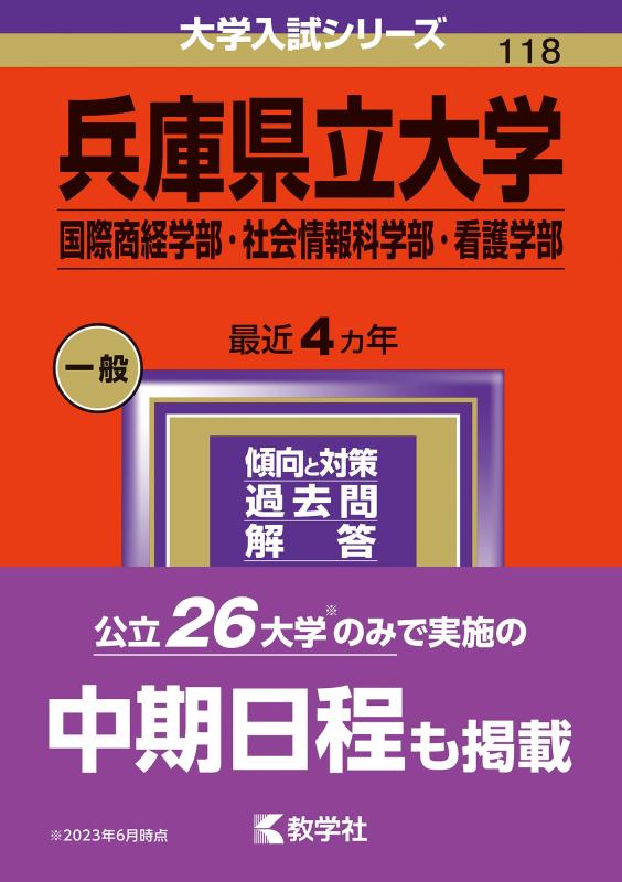 楽天市場】兵庫県立衛生学院問題集の通販