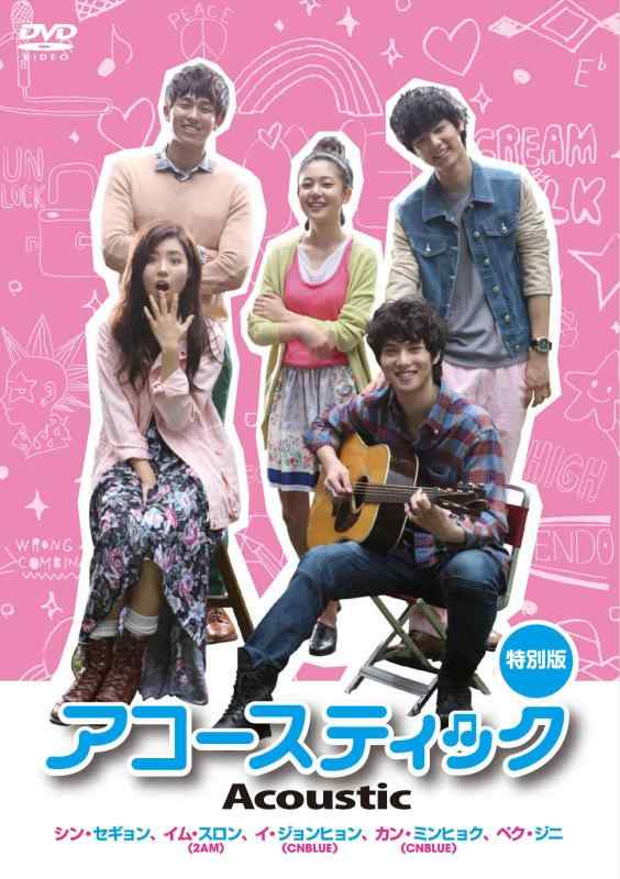 【中古】アコースティック (特別版) DVD