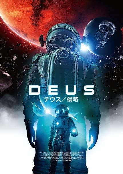 【中古】デウス/侵略 [DVD]